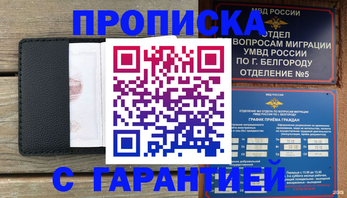 купить прописку в Чайковском
